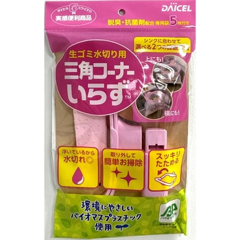 三角コーナーいらずBP ダイセルミライズ
