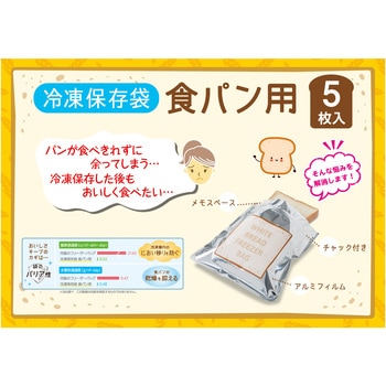冷凍保存袋食パン用 ネクスタ