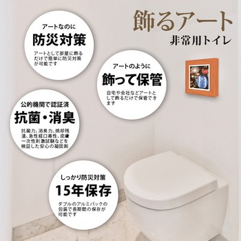 飾るアート 非常用トイレ(大) 10回分+アートポスター12種セット ブレイン