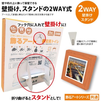 飾るアート 非常用トイレ(大) 10回分+アートポスター12種セット ブレイン