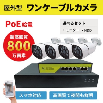 800万画素PoEタイプNVR防犯カメラセット カメラ4台、16インチモニター、HDD4TB付き ブロードウォッチ