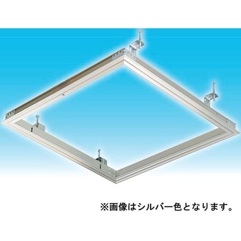 アルミ天井点検口(支持金具仕様) - ワールド