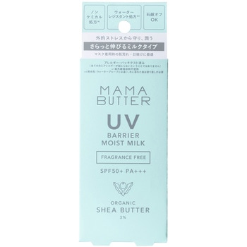 MAMA BUTTER ママバター UVバリア モイストミルク スマイル