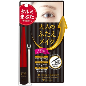 ハリーハリー 大人のふたえメイク ミックコスモ