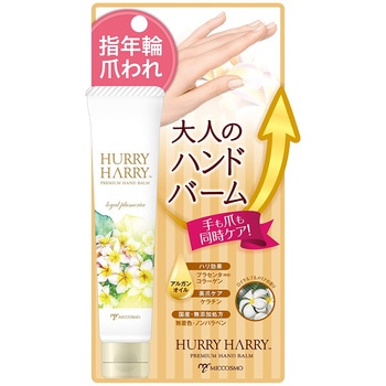 ハリーハリー 大人のハンドバーム ロイヤルプルメリアの香り ミックコスモ