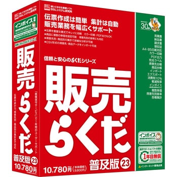 販売らくだ23普及版 1個 BSLシステム研究所 【通販モノタロウ】