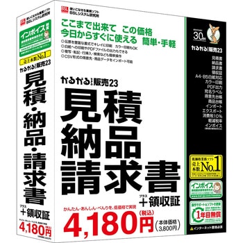 かるがるできる販売23 見積・納品・請求書+領収証 1個 BSL