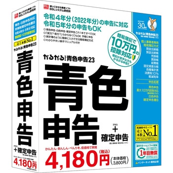 かるがるできる青色申告23 1個 BSLシステム研究所 【通販