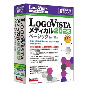 LVMEBX23WV0 LogoVista メディカル 2023 ベーシック for Win 1個 ロゴ