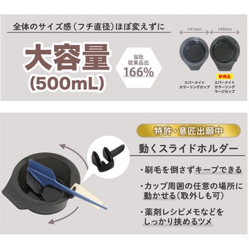 カラーリング ラージカップ エバーメイト