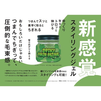 スパイキー ヘアスライム イリヤコスメティクス