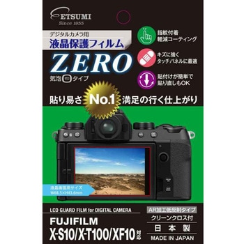 液晶保護フィルムZERO FUJIFILM X-S10/X-T100/X-F10専用 エツミ