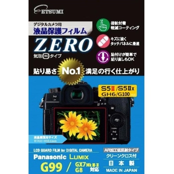 液晶保護フィルムZERO Panasonic LUMIX S5Ⅱ/S5Ⅱx専用 エツミ