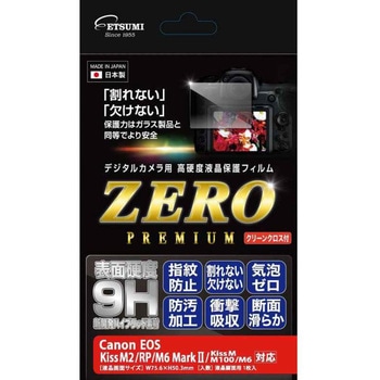 液晶保護フィルムZEROプレミアム Canon EOS KissM2・M/RP/M6MkⅡ・M6/M100専用 エツミ