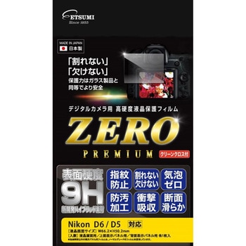 液晶保護フィルムZEROプレミアム Nikon D6/D5専用 エツミ