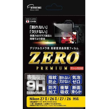 液晶保護フィルムZEROプレミアム Nikon Z7Ⅱ/Z6Ⅱ/Z7/Z6対応 エツミ