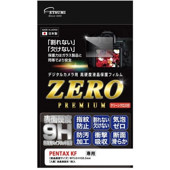 液晶保護フィルムZEROプレミアム ペンタックスKF エツミ