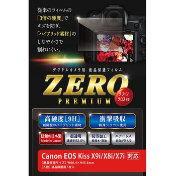 液晶保護フィルムZEROプレミアム Canon EOS Kiss X9i/X8i/X7i対応 エツミ