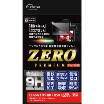 液晶保護フィルムZEROプレミアム Canon EOS R8/R5 エツミ