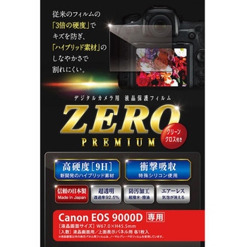 液晶保護フィルムZEROプレミアム Canon EOS9000D専用 エツミ