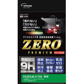 液晶保護フィルムZEROプレミアム FUJIFILM X-T50 エツミ