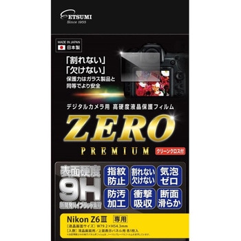 液晶保護フィルムZEROプレミアム Nikon Z6Ⅲ専用 エツミ