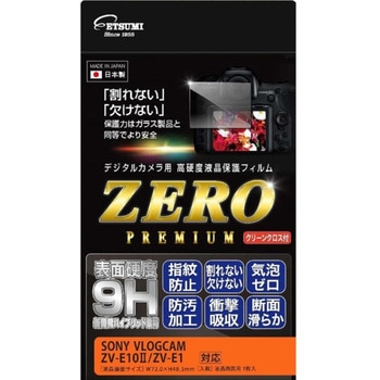液晶保護フィルムZEROプレミアム SONY VLOGCAM ZV-E10Ⅱ/ZV-E1 エツミ