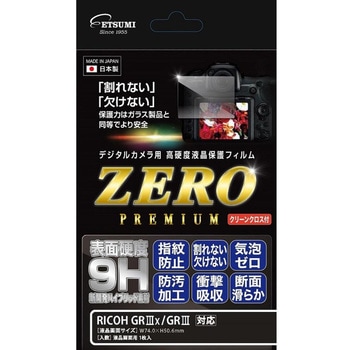 液晶保護フィルムZEROプレミアム リコー GRⅢx/GRⅢ対応 エツミ