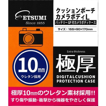 極厚デジタルクッションポーチ エツミ