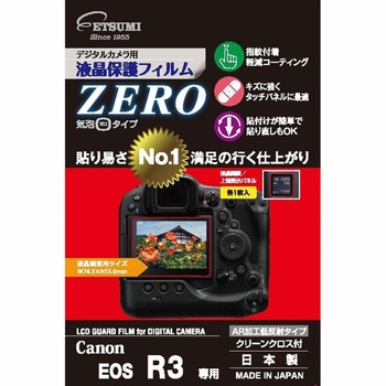 液晶保護フィルムZERO Canon EOS R3専用 - エツミ