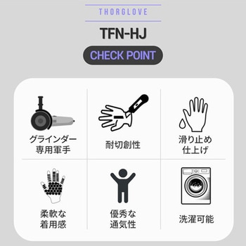 THORGLOVE グラインダー 軍手 - THORGLOVE