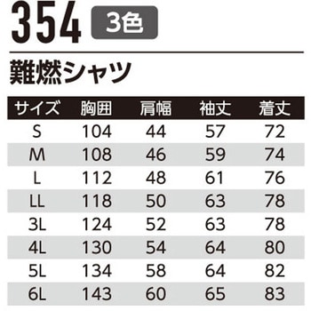 難燃シャツ 354 Asahicho(旭蝶繊維)