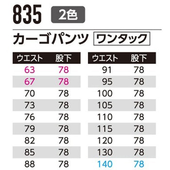 カーゴパンツ(ワンタック) 835 Asahicho(旭蝶繊維)