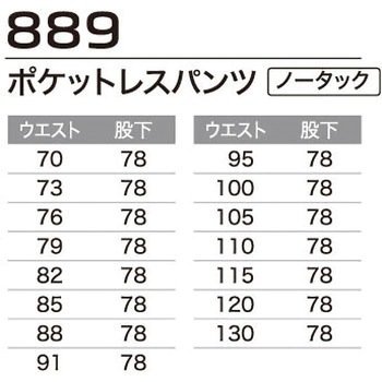 ポケットレスパンツ 889 Asahicho(旭蝶繊維)