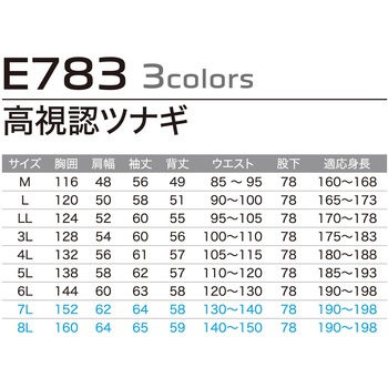 高視認ツナギ E783 Asahicho(旭蝶繊維)