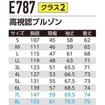 高視認ブルゾン E787 Asahicho(旭蝶繊維)