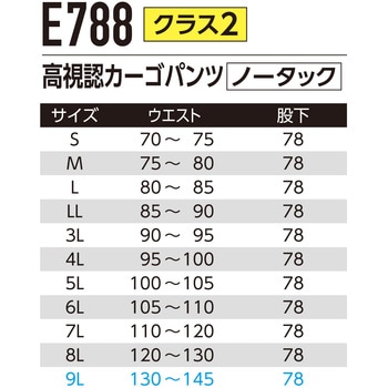 高視認カーゴパンツ E788 Asahicho(旭蝶繊維)