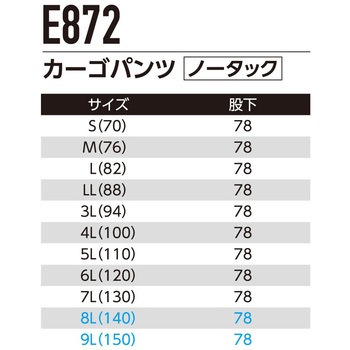カーゴパンツ(ノータック) E872 Asahicho(旭蝶繊維)