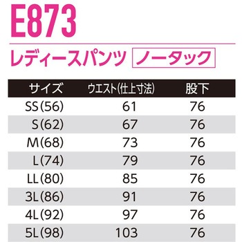 レディースパンツ(ノータック) E873 Asahicho(旭蝶繊維)
