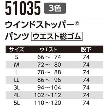 ゴアウィンドストッパー パンツ 51035 Asahicho(旭蝶繊維)