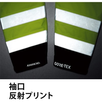 ゴア防寒ブルゾン(高視認タイプ) 51037 Asahicho(旭蝶繊維)