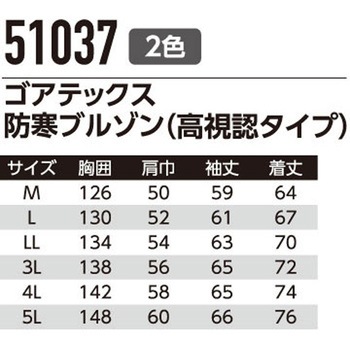 ゴア防寒ブルゾン(高視認タイプ) 51037 Asahicho(旭蝶繊維)