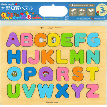 木製知育パズル アルファベット 永岡書店