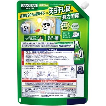 アタック抗菌EX 部屋干し用 つめかえ用850g 花王