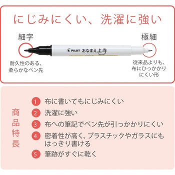 名前ペンおなまえ上手 油性ツイン パイロット