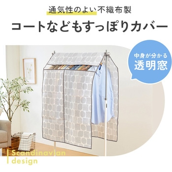 ハンガーラックカバー 北欧柄 アイメディア