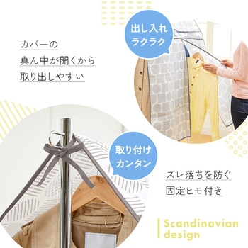 ハンガーラックカバー 北欧柄 アイメディア
