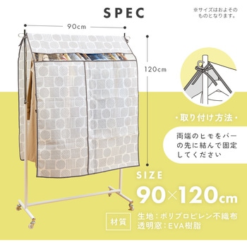 ハンガーラックカバー 北欧柄 アイメディア