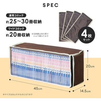パッと見えるコミック収納ケース 4枚組 - アイメディア