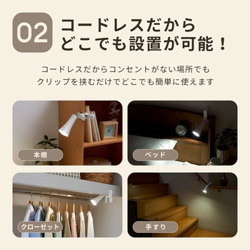 コードレスLEDクリップライト アイメディア